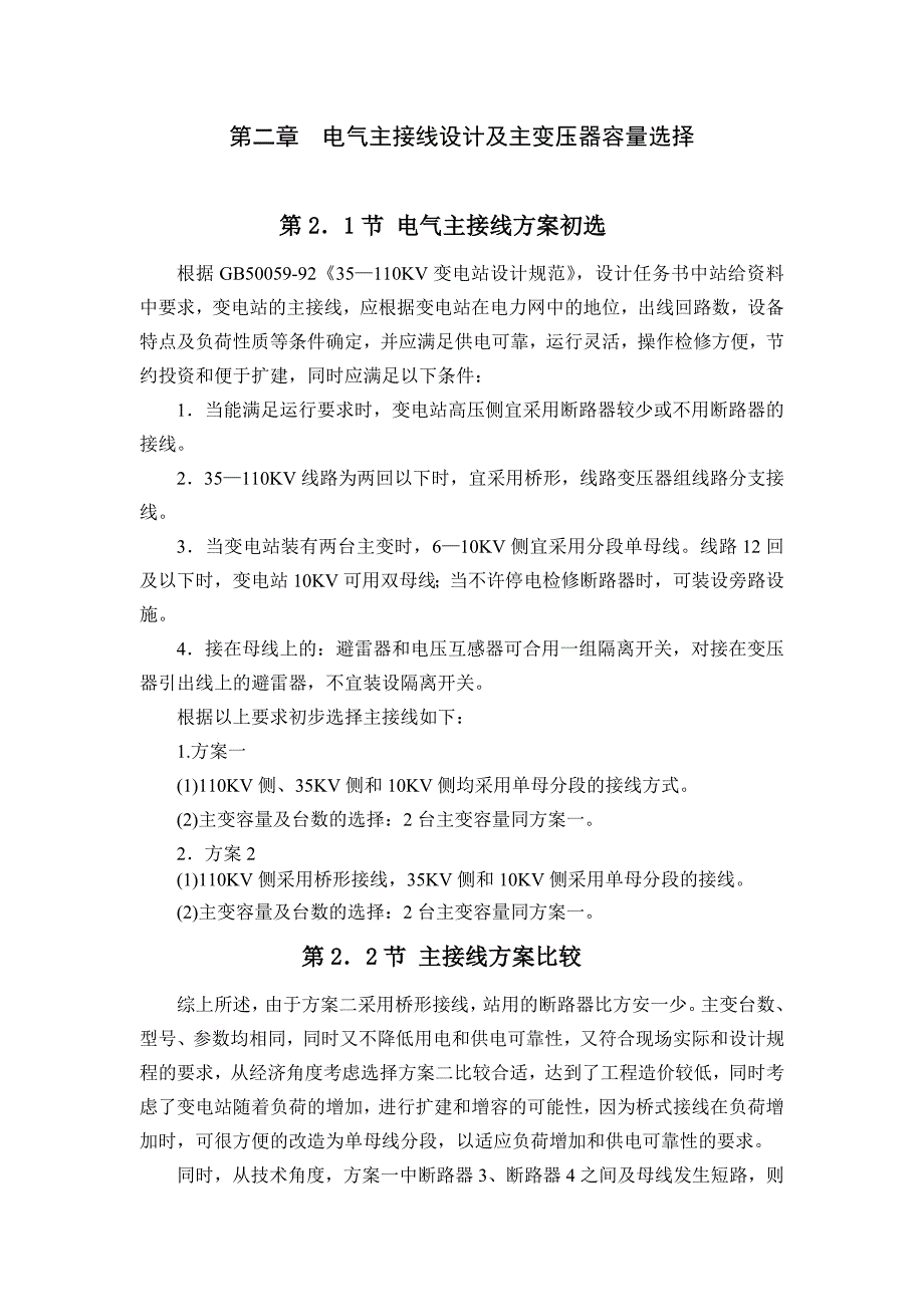 降压变电站一次系统设计_第3页