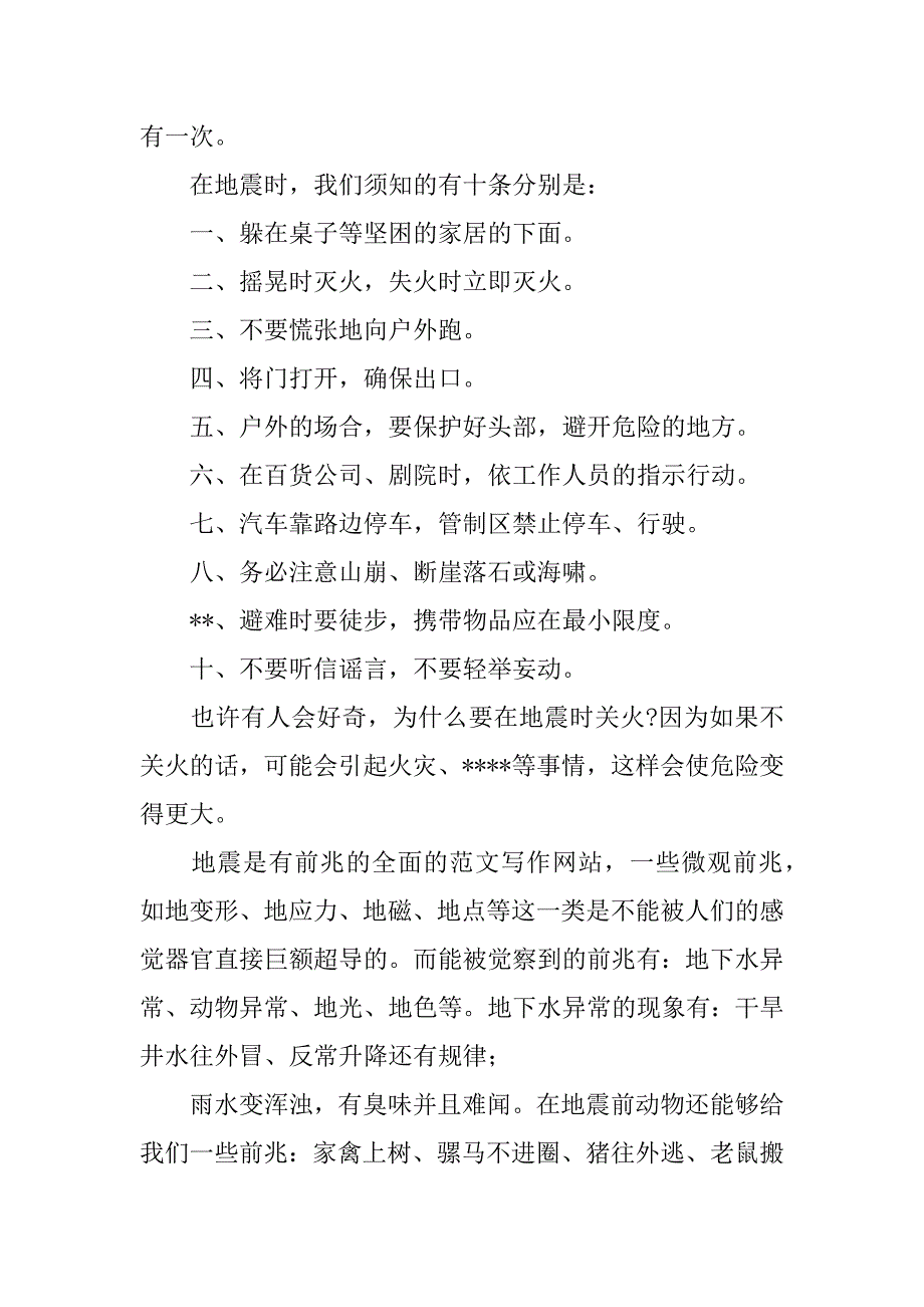 2023年全国防灾减灾日直播观后感心得体会经典范本五篇_第2页