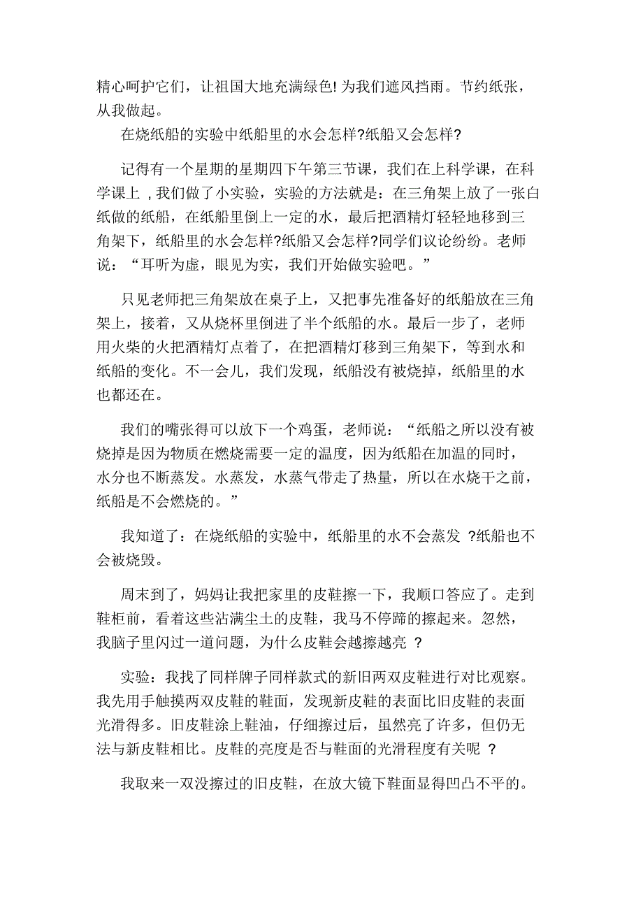 科技论文500字有关科学的论文_第2页