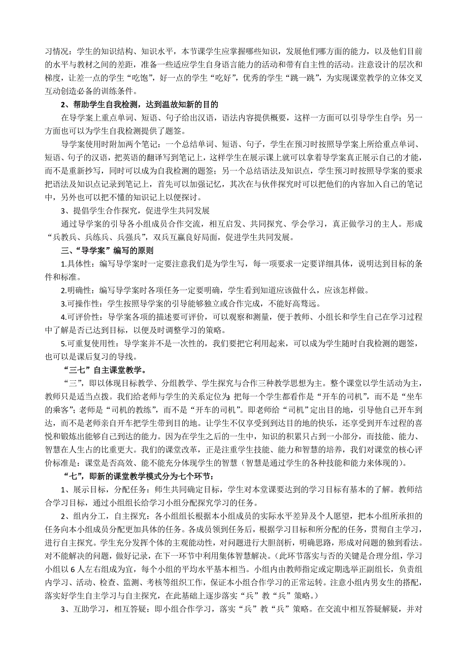 三、七式导学案附数学、语文范案教育教学改革_第2页