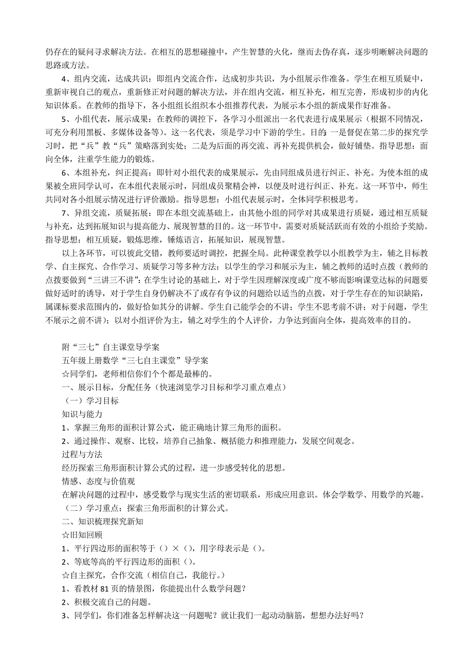 三、七式导学案附数学、语文范案教育教学改革_第3页