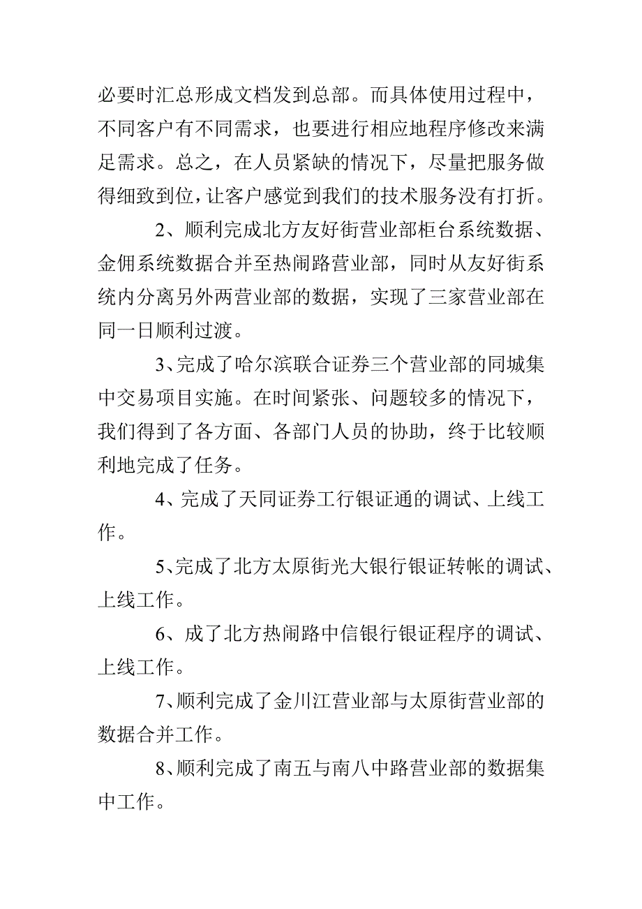 证券公司年度总结报告_第2页