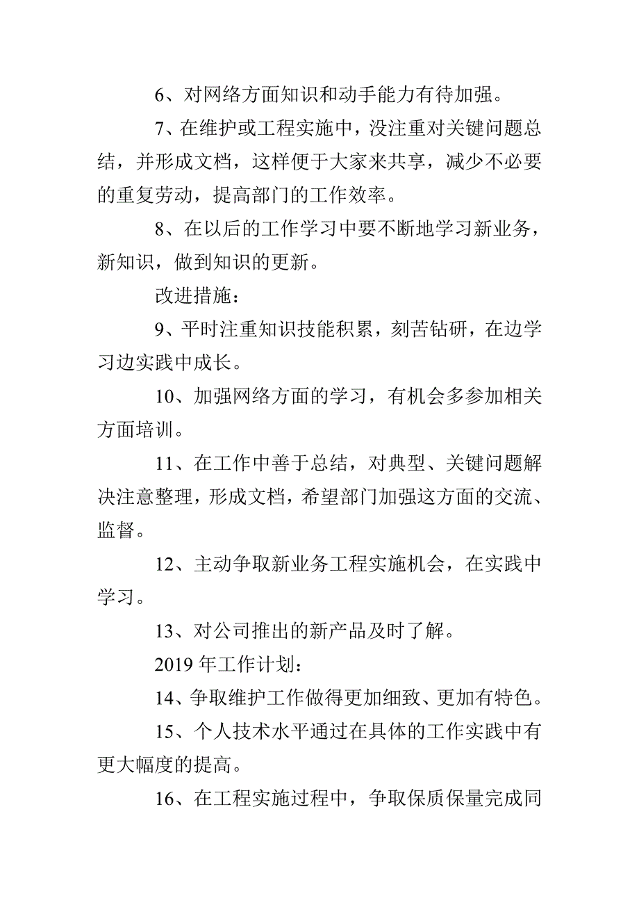 证券公司年度总结报告_第4页