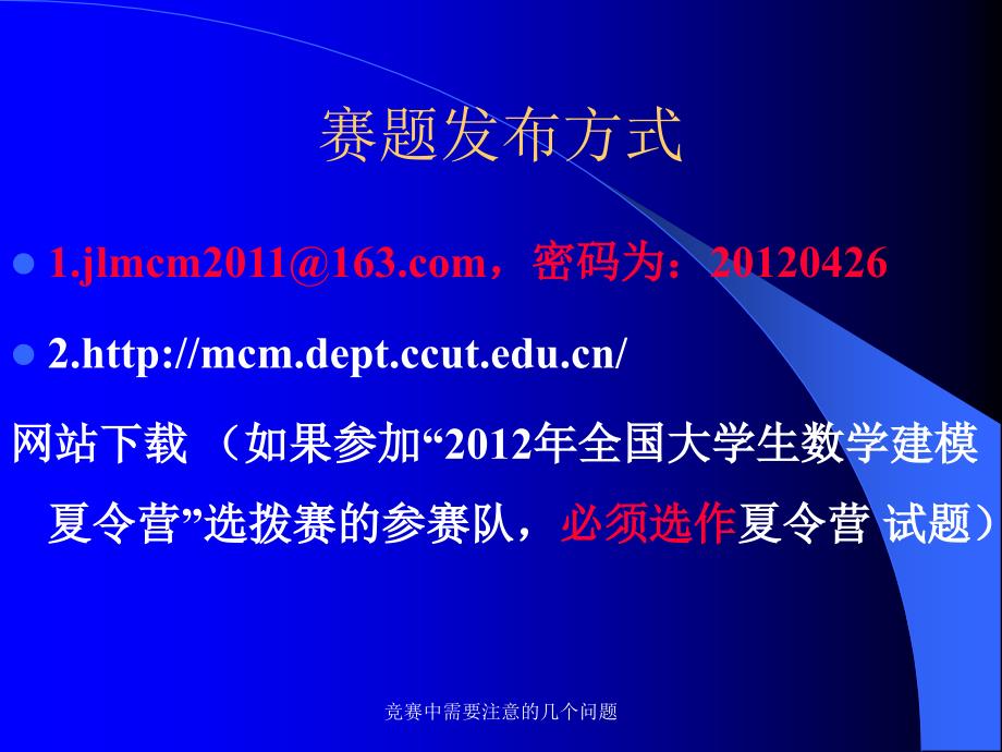 竞赛中的几点注意事项长工业大学基础科学学院_第2页