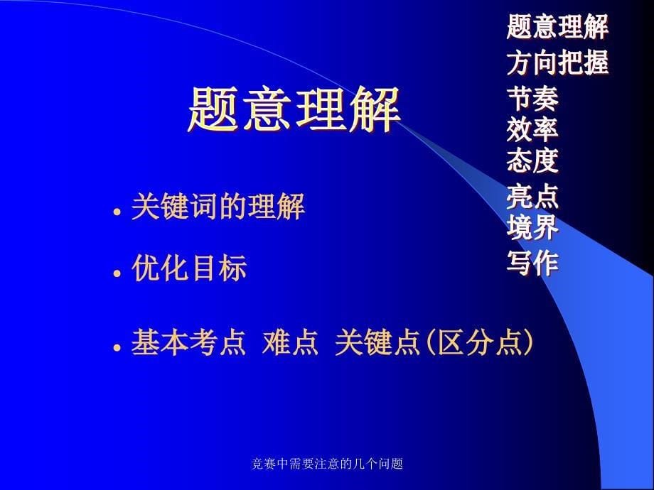 竞赛中的几点注意事项长工业大学基础科学学院_第5页