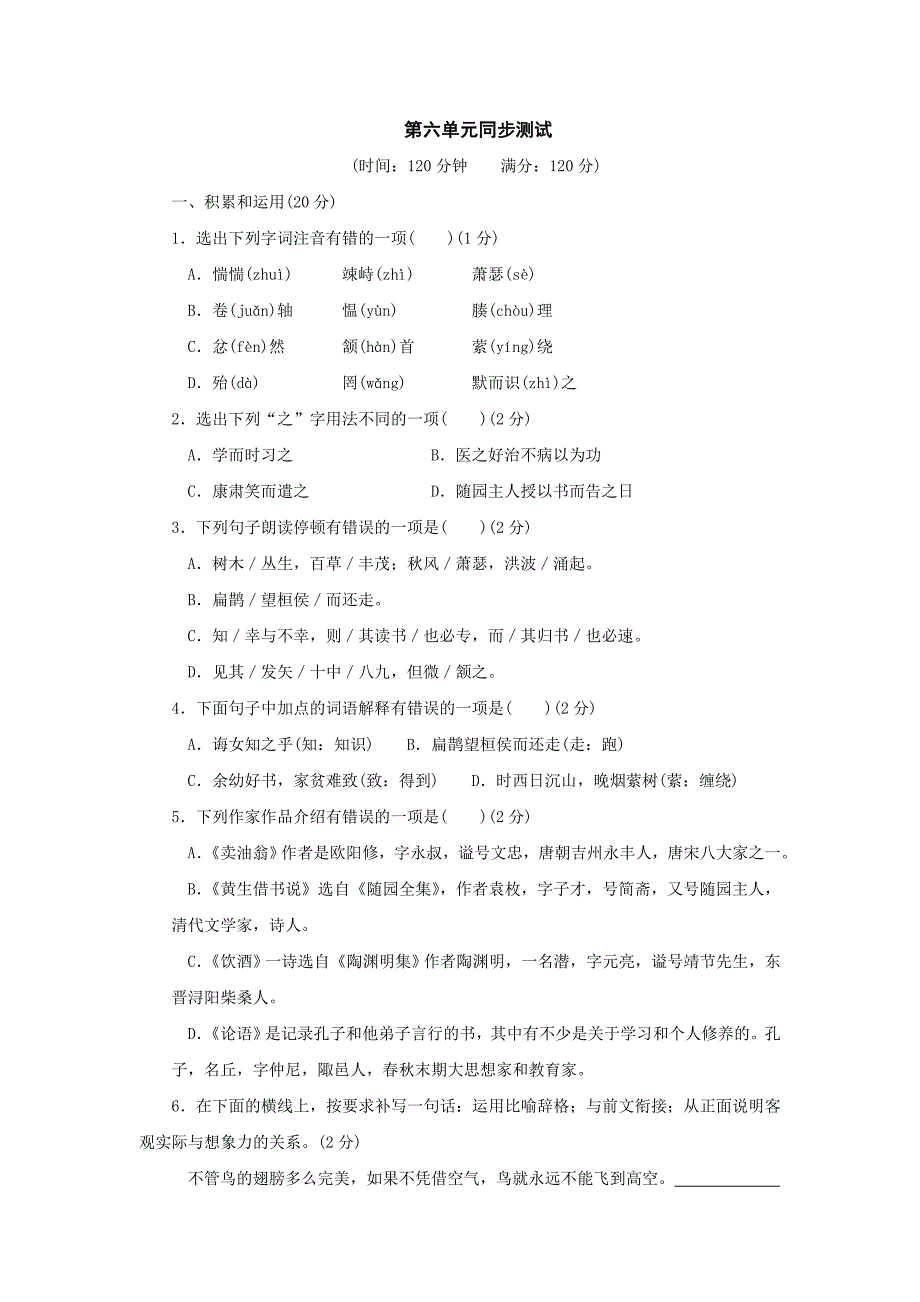 语文第六单元同步测试鄂教版七年级下_第1页