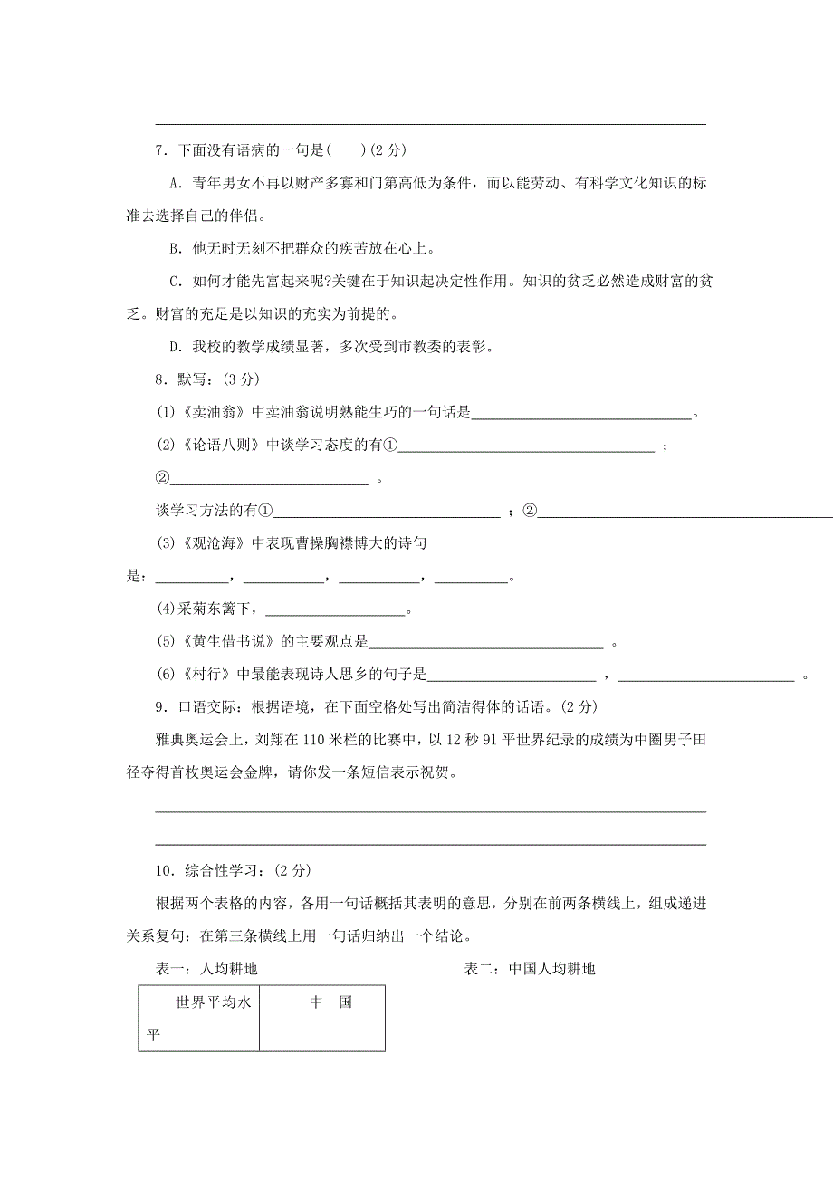 语文第六单元同步测试鄂教版七年级下_第2页