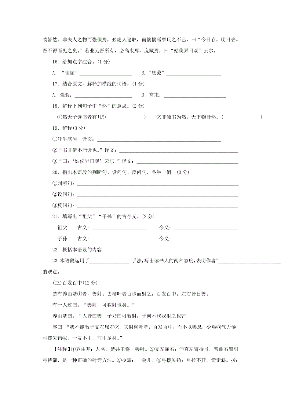 语文第六单元同步测试鄂教版七年级下_第4页