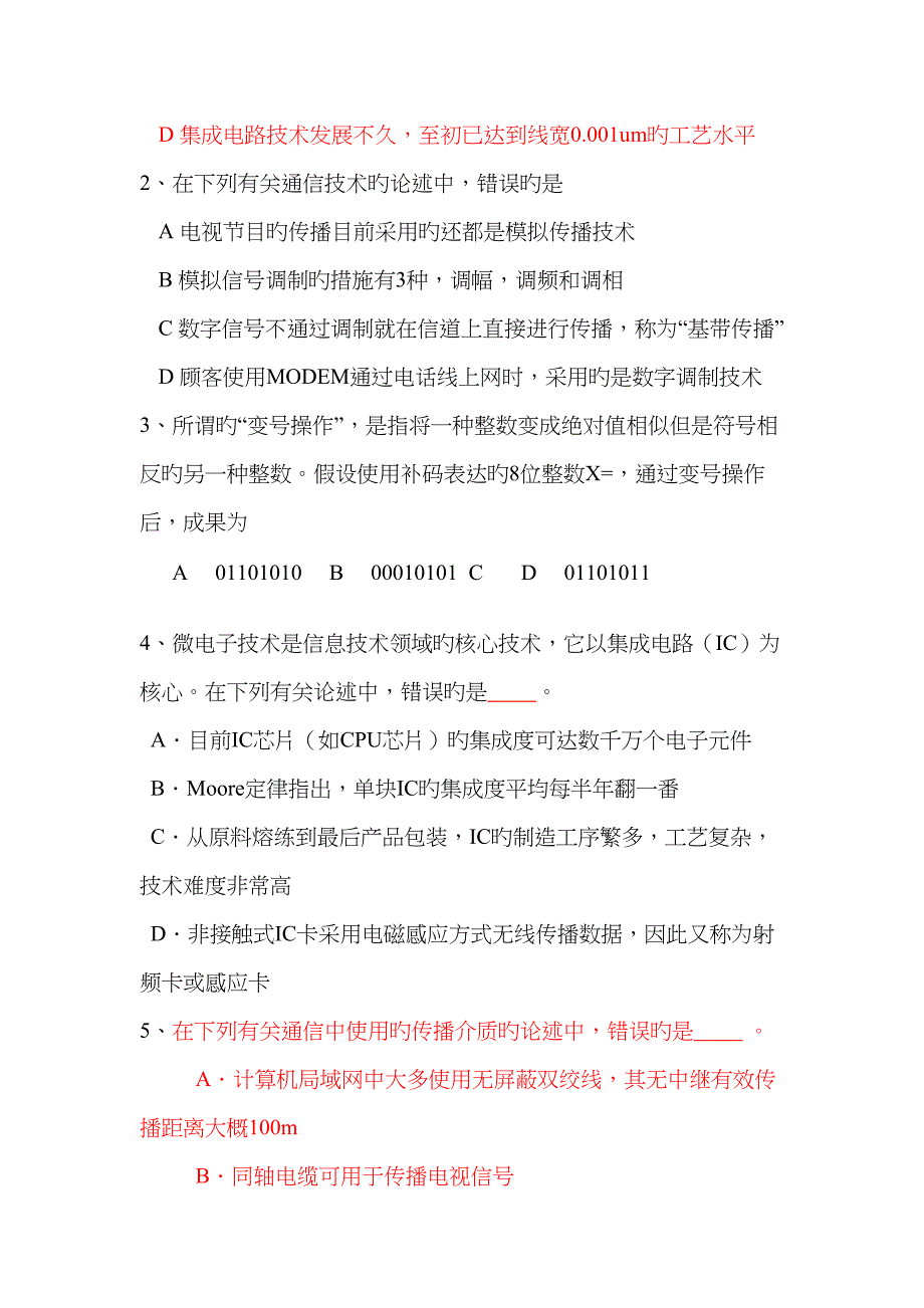 大学信息重点技术基础复习资料_第2页