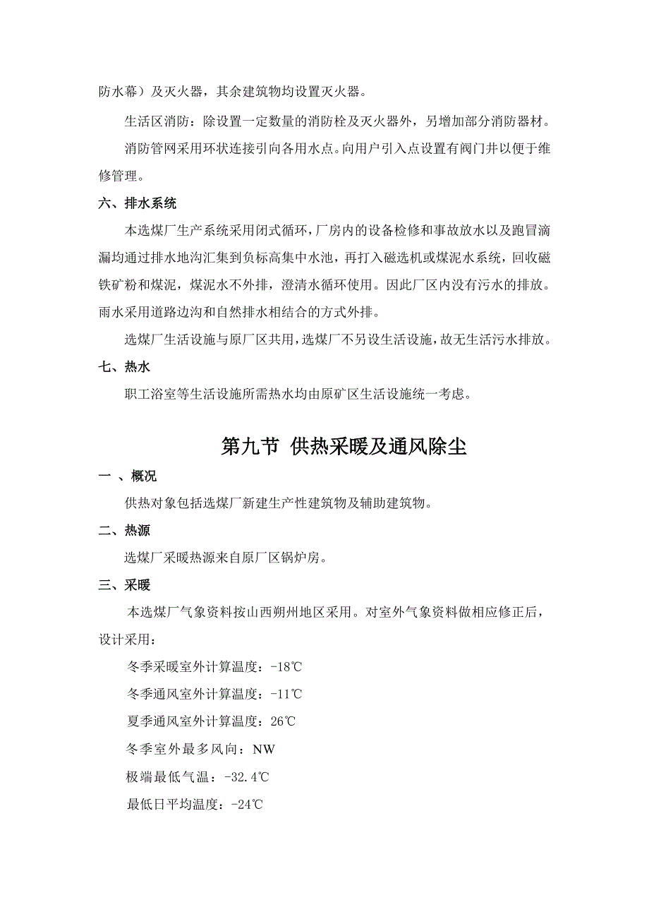 选煤厂工程可行性研究报告给排水及暖通专业_第3页