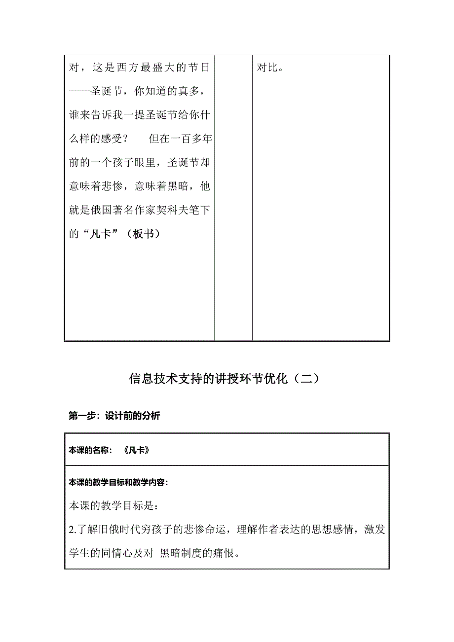 小学语文-优化-薛莲_第3页
