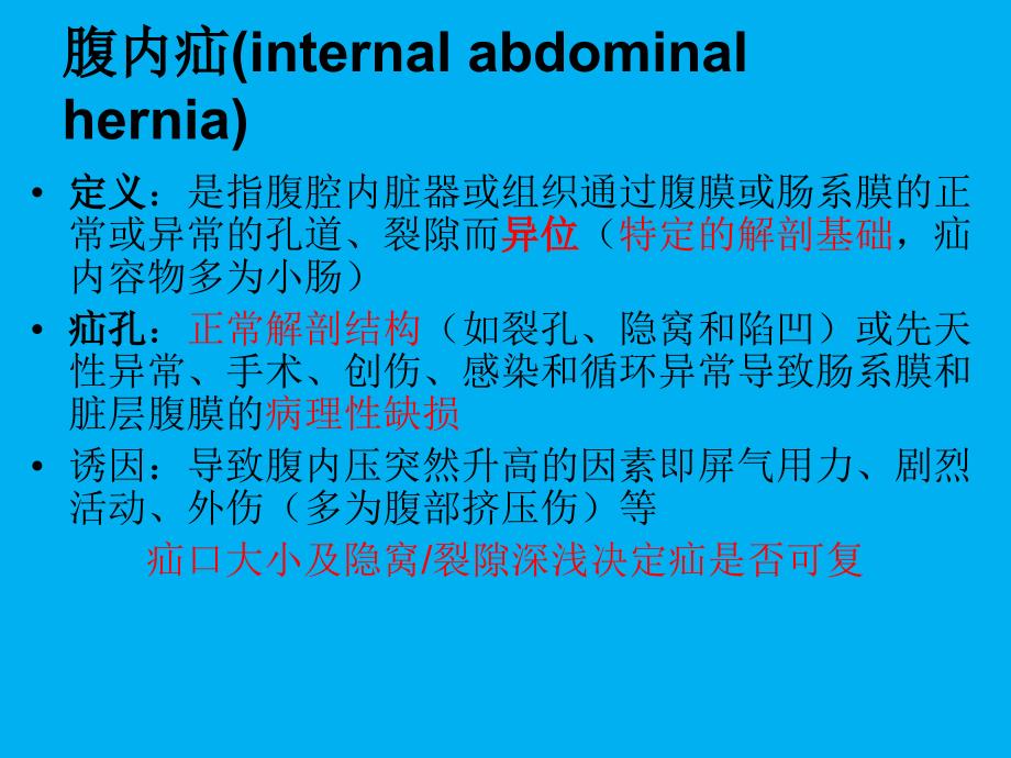 腹内疝的临床与影像分析_第2页