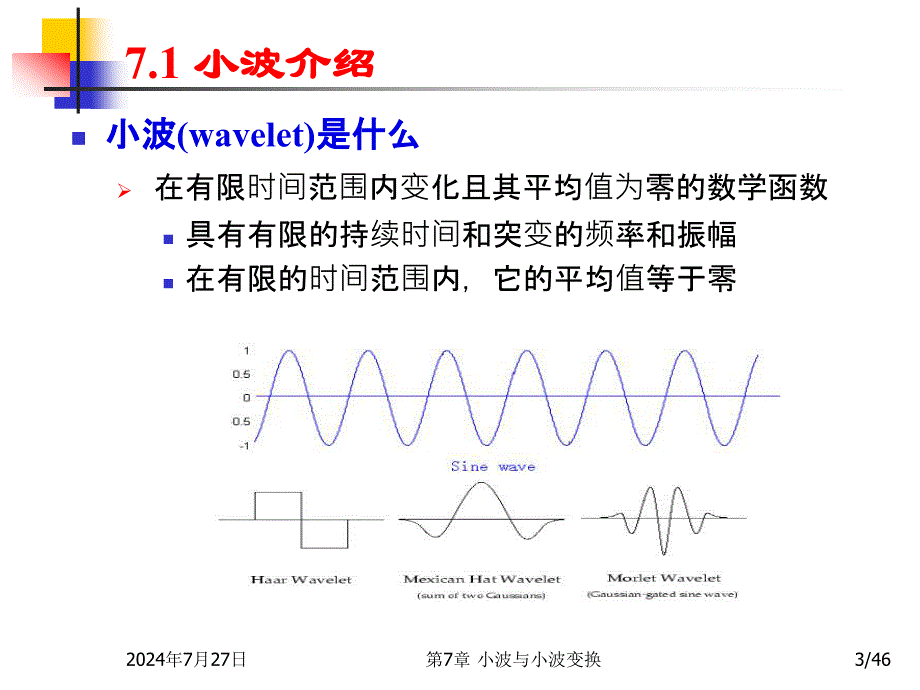 数字图像处理第七章课件_第3页