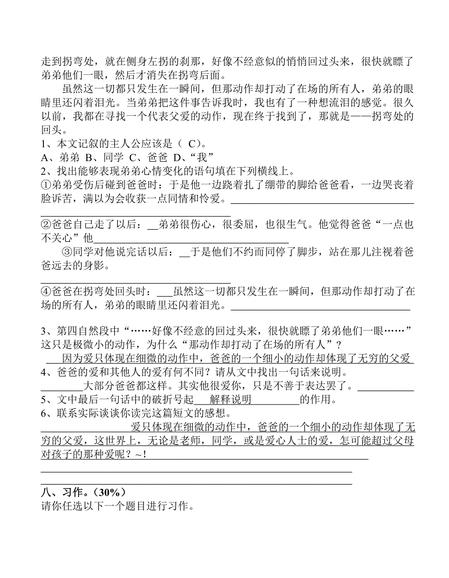 六年级语文上册期末期末试卷_第3页