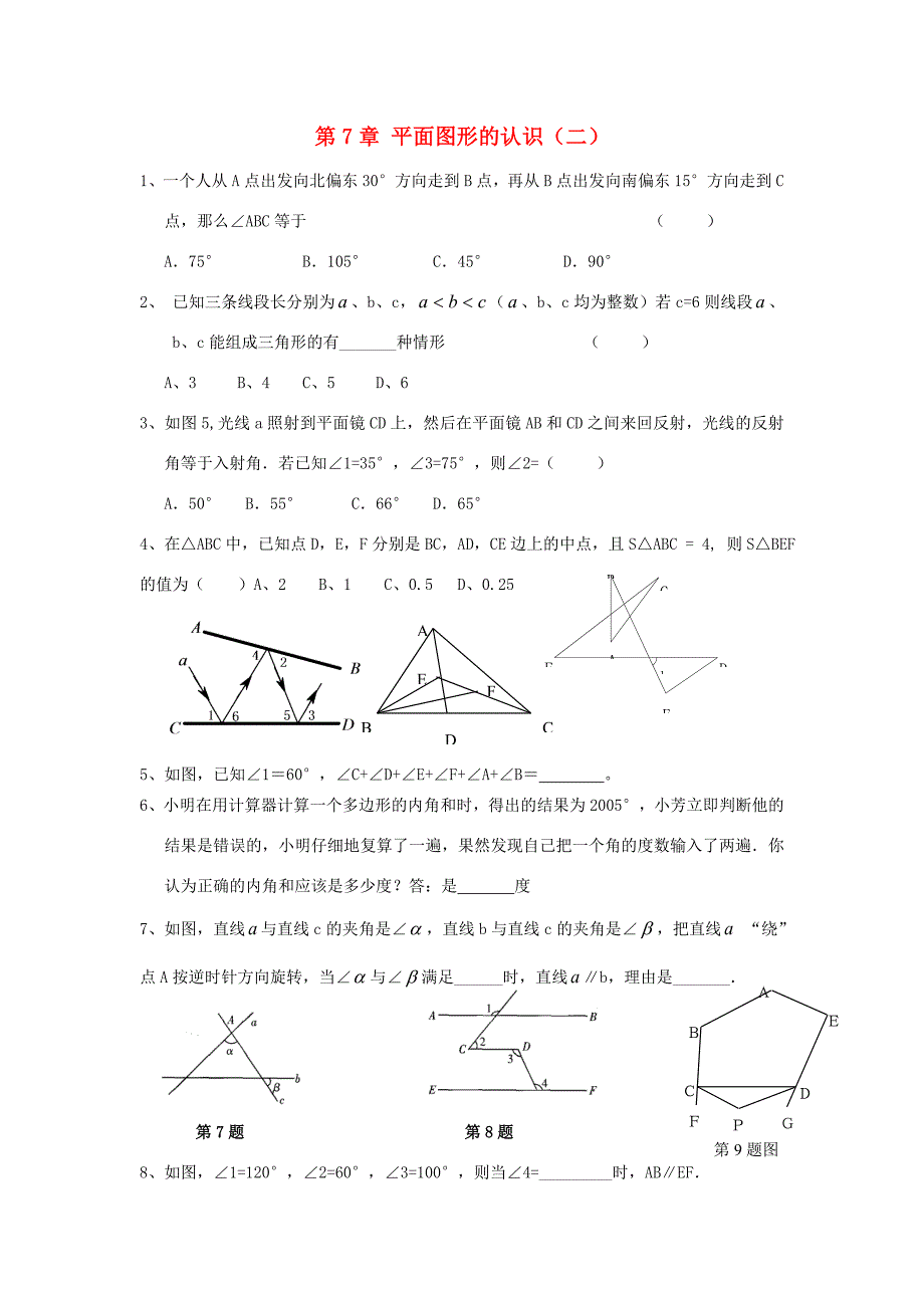 七年级数学下册第7章平面图形的认识二练习无答案新版苏科版试题_第1页