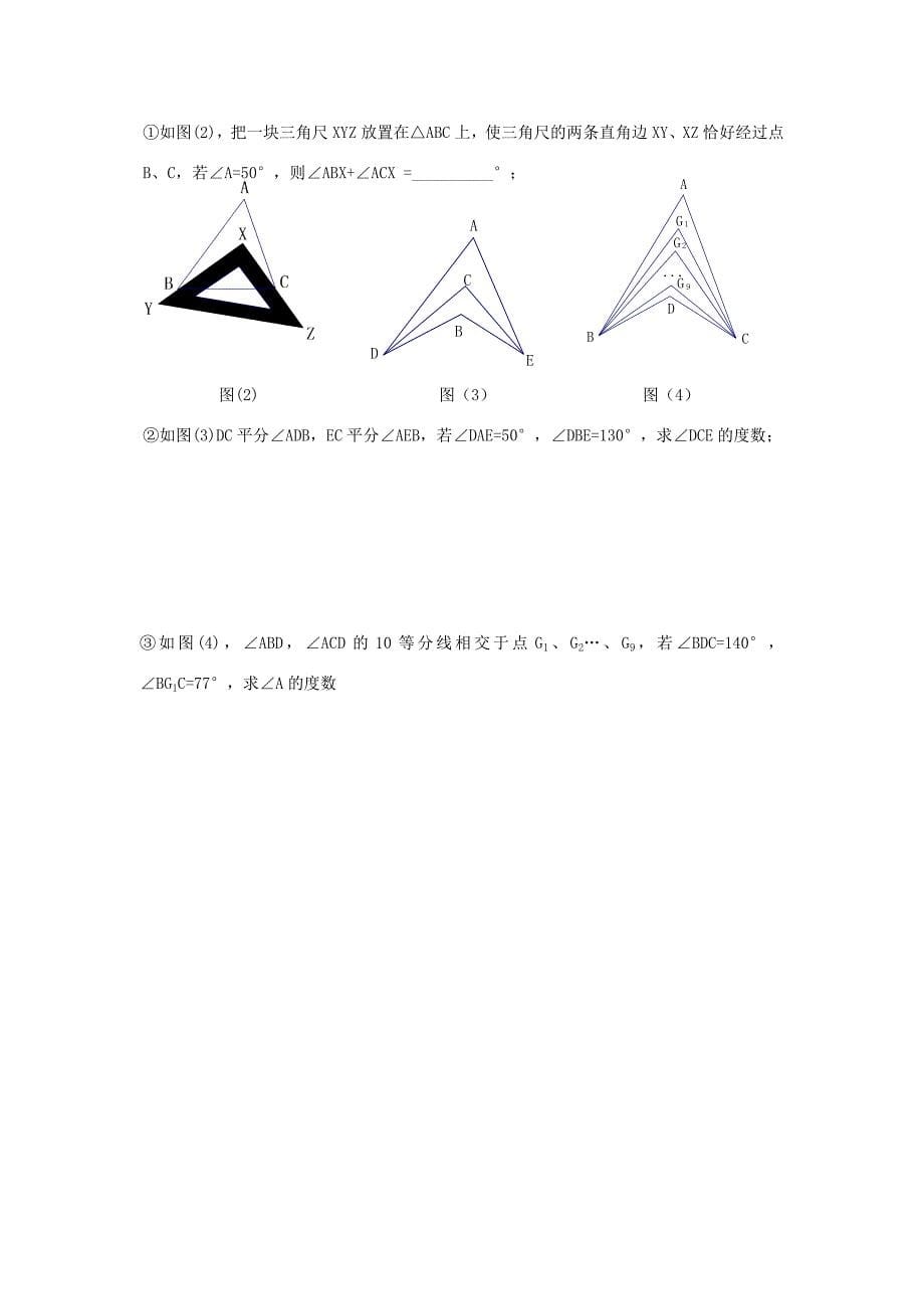 七年级数学下册第7章平面图形的认识二练习无答案新版苏科版试题_第5页