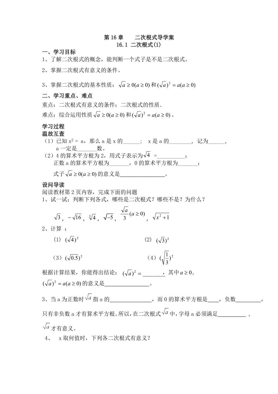 第16章++++二次根式导学案_第1页