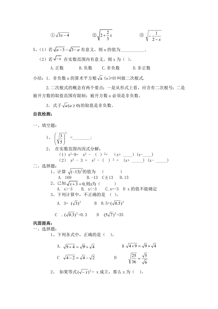 第16章++++二次根式导学案_第2页