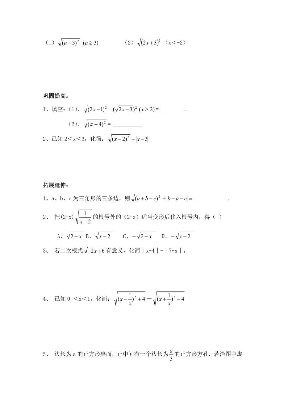 第16章++++二次根式导学案_第5页