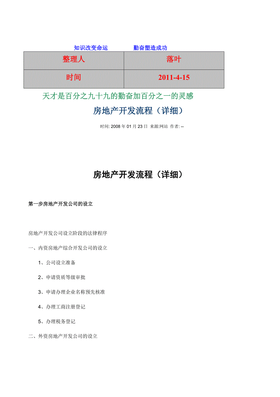 学习资料大全房地产开发流程_第1页