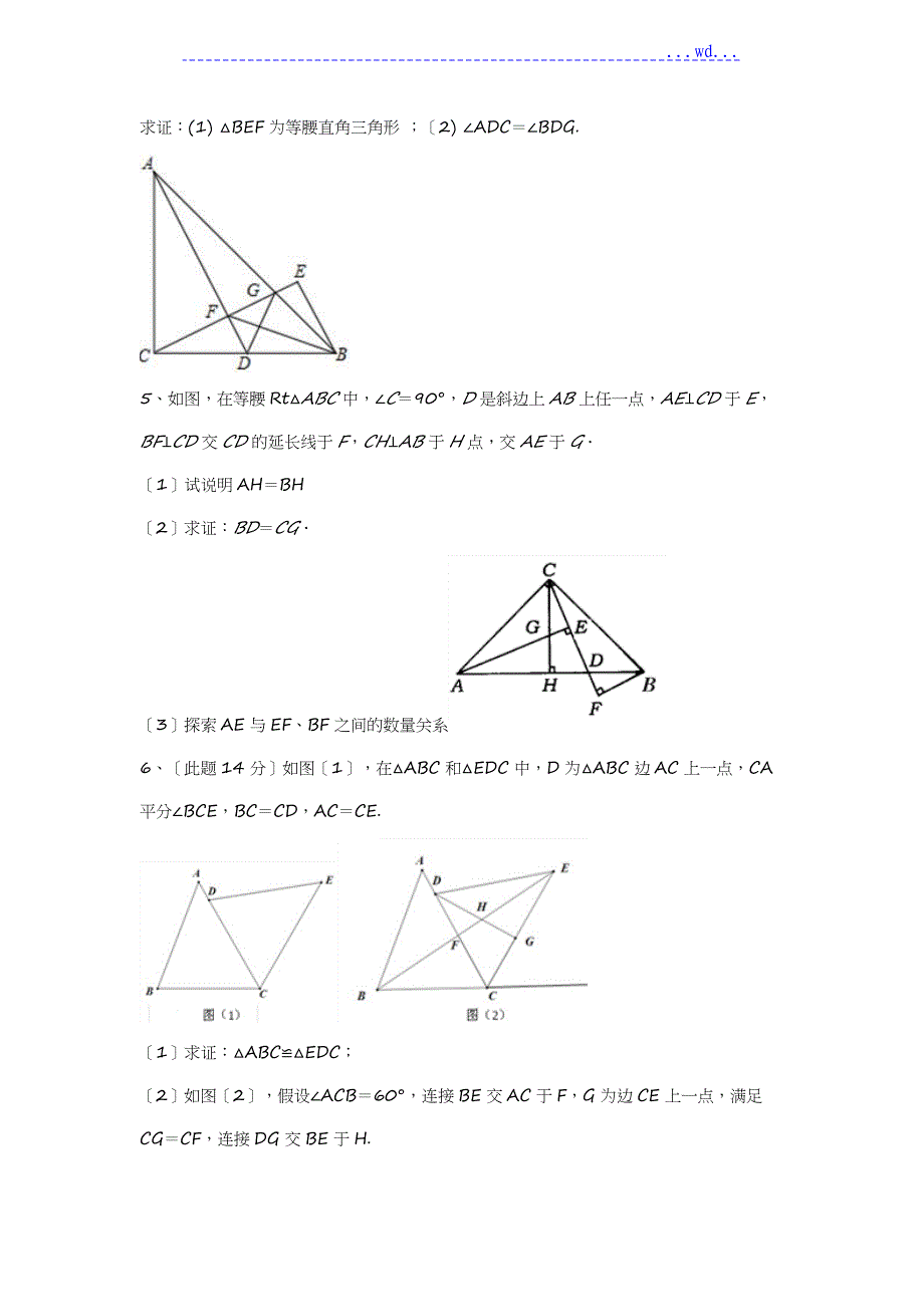 等腰三角形三线合一_第2页