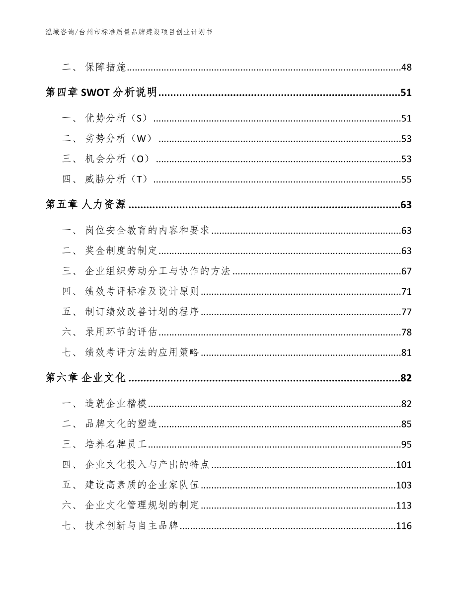 台州市标准质量品牌建设项目创业计划书_第3页