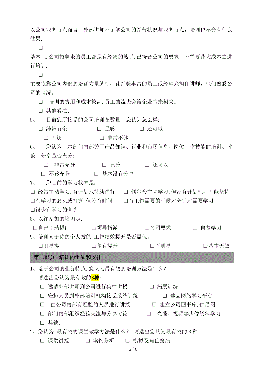 员工培训需求+调查表模板--_第2页