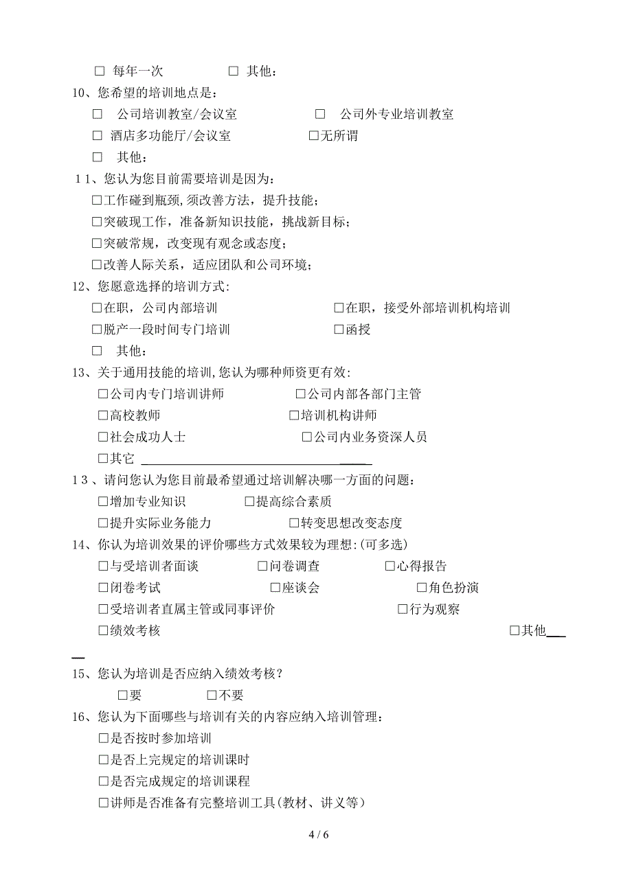 员工培训需求+调查表模板--_第4页