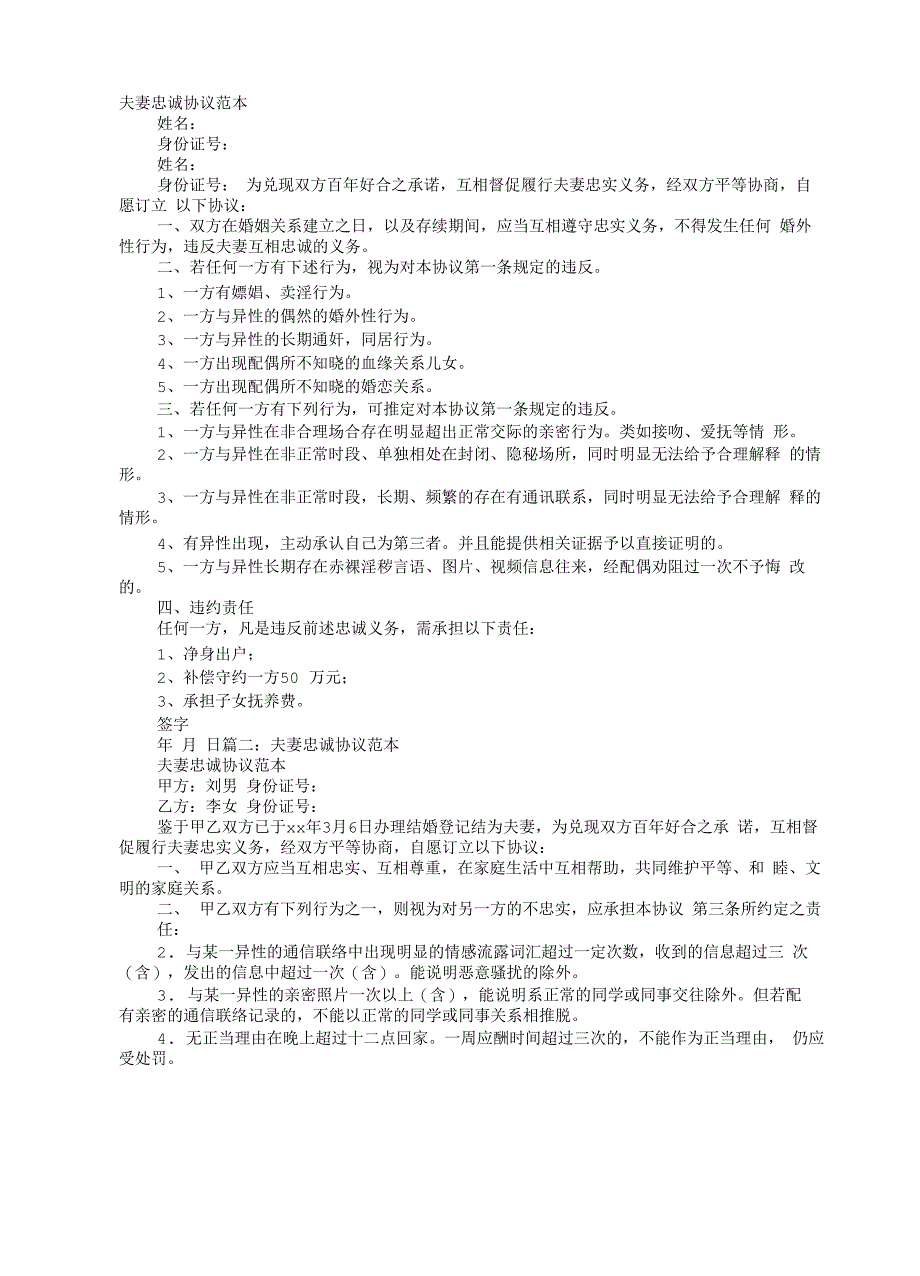 忠诚协议书范本全集文档_第2页