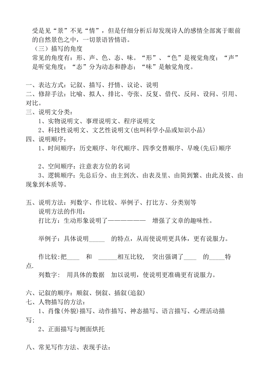 高考语文应试答题万能公式.doc_第3页