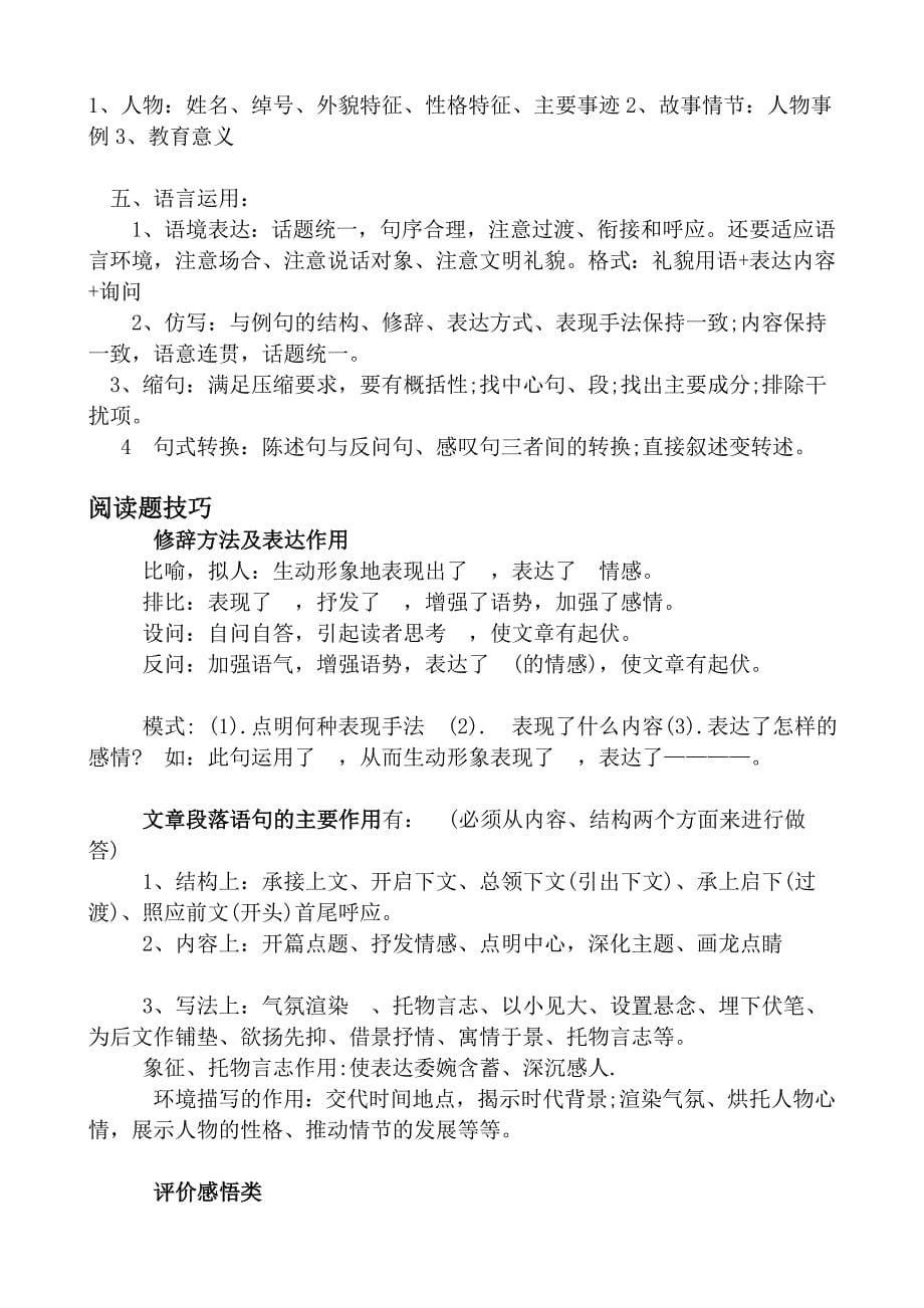 高考语文应试答题万能公式.doc_第5页