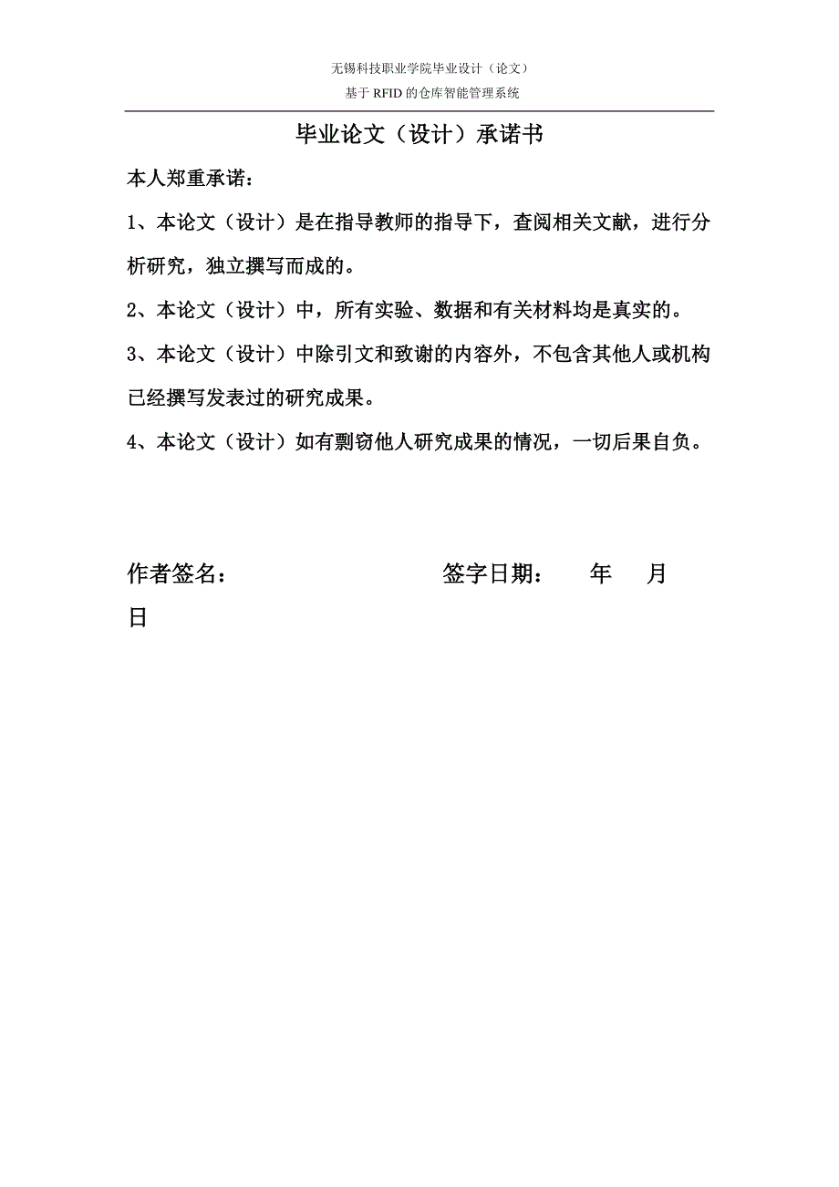 基于RFID的智能仓库管理系统_第2页