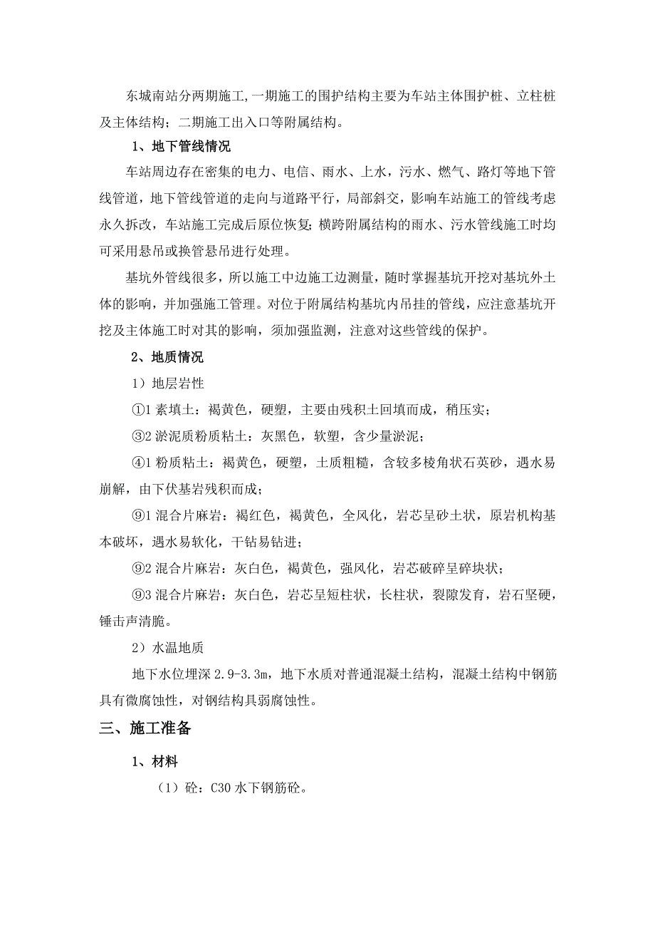 广东某轨道交通工程车站主体钻孔灌注桩施工方案(深基坑围护结构)_第4页