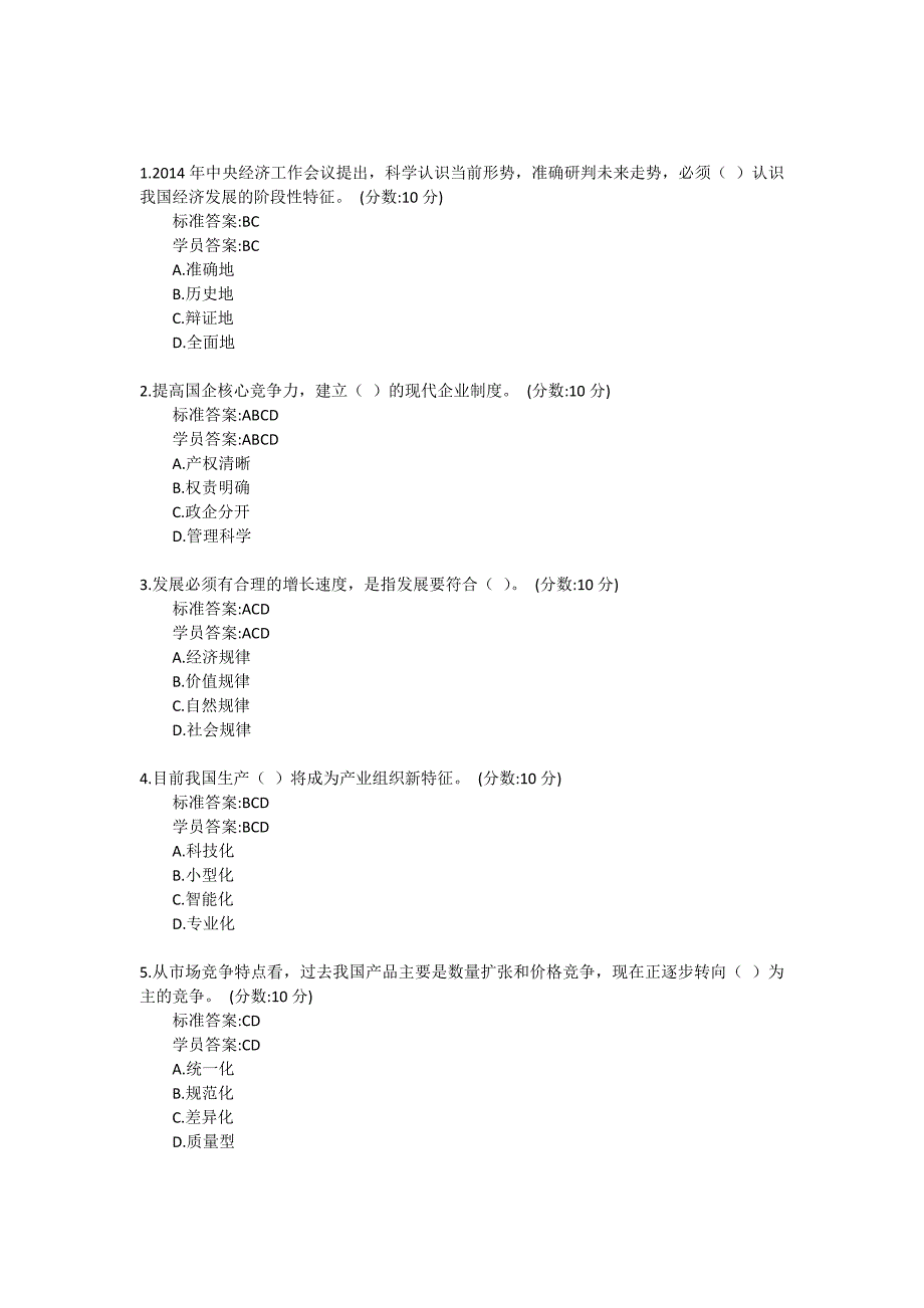 6.2015继续教育答案--2015年宏观经济形势与经济政策解读_第2页