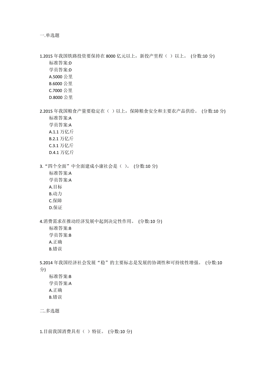 6.2015继续教育答案--2015年宏观经济形势与经济政策解读_第3页