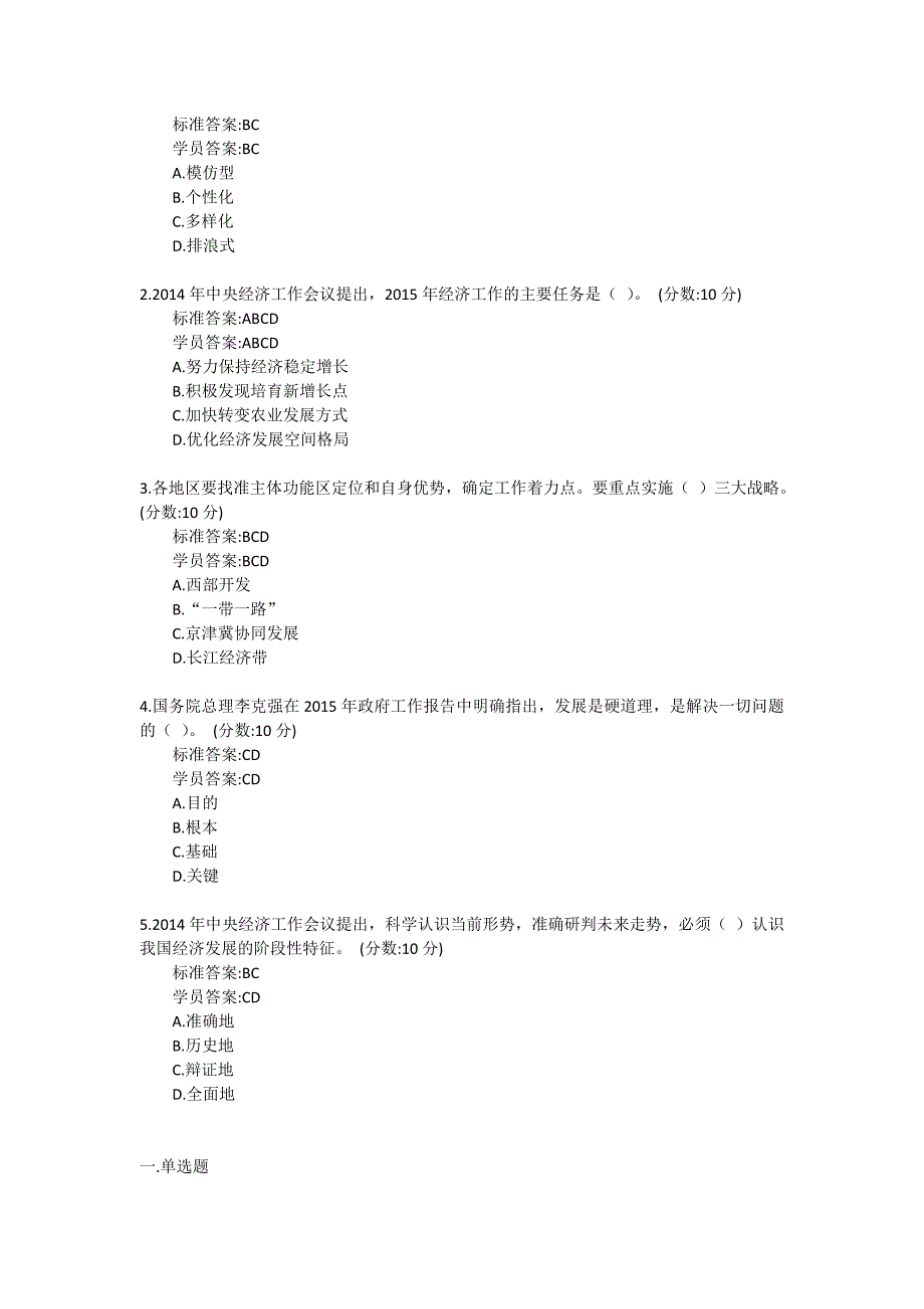 6.2015继续教育答案--2015年宏观经济形势与经济政策解读_第4页