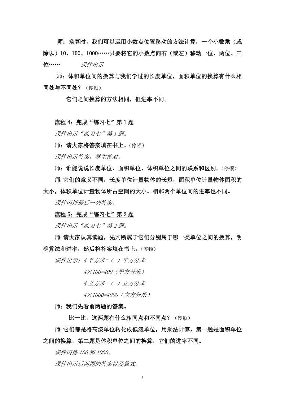 7、相邻体积单位之间的进率.doc_第5页