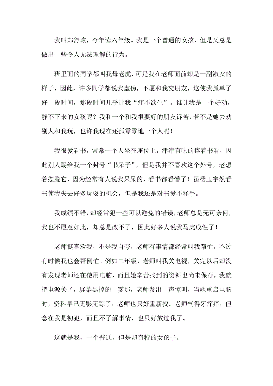 关于小学生个性的自我介绍三篇_第3页