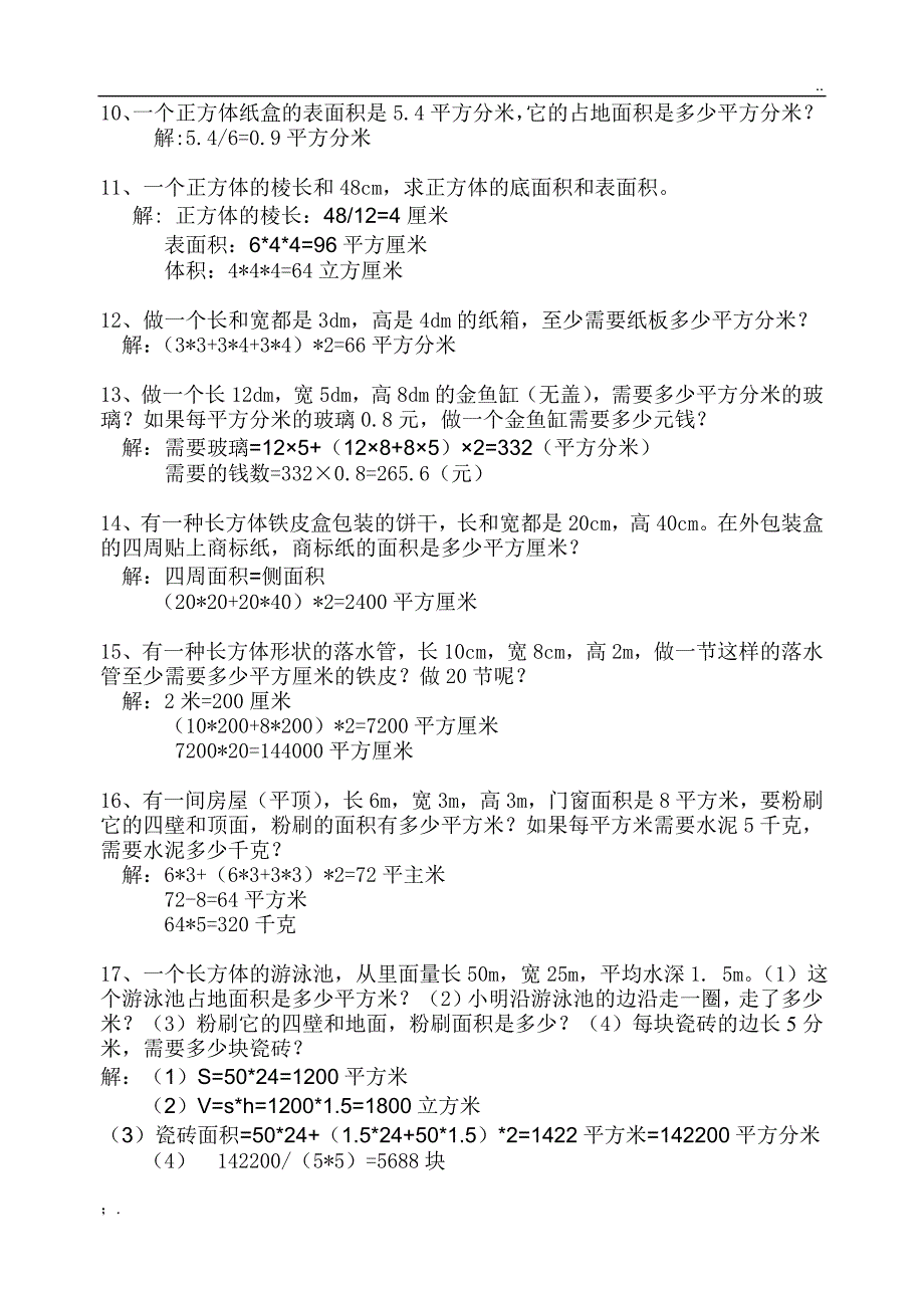 长方体、正方体纯应用题练习(有答案)_第2页