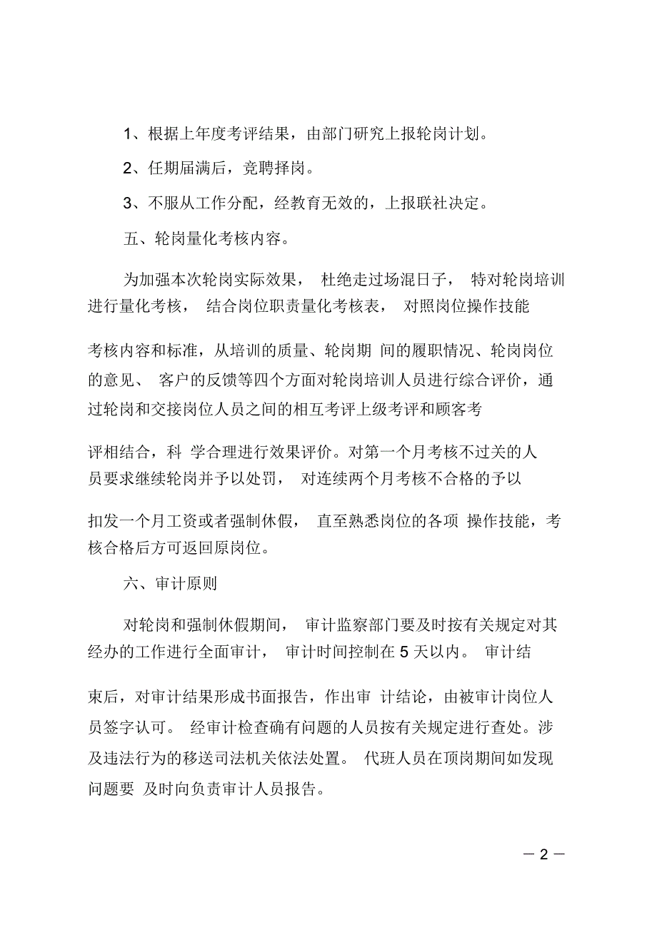 信用社员工轮岗方案_第2页