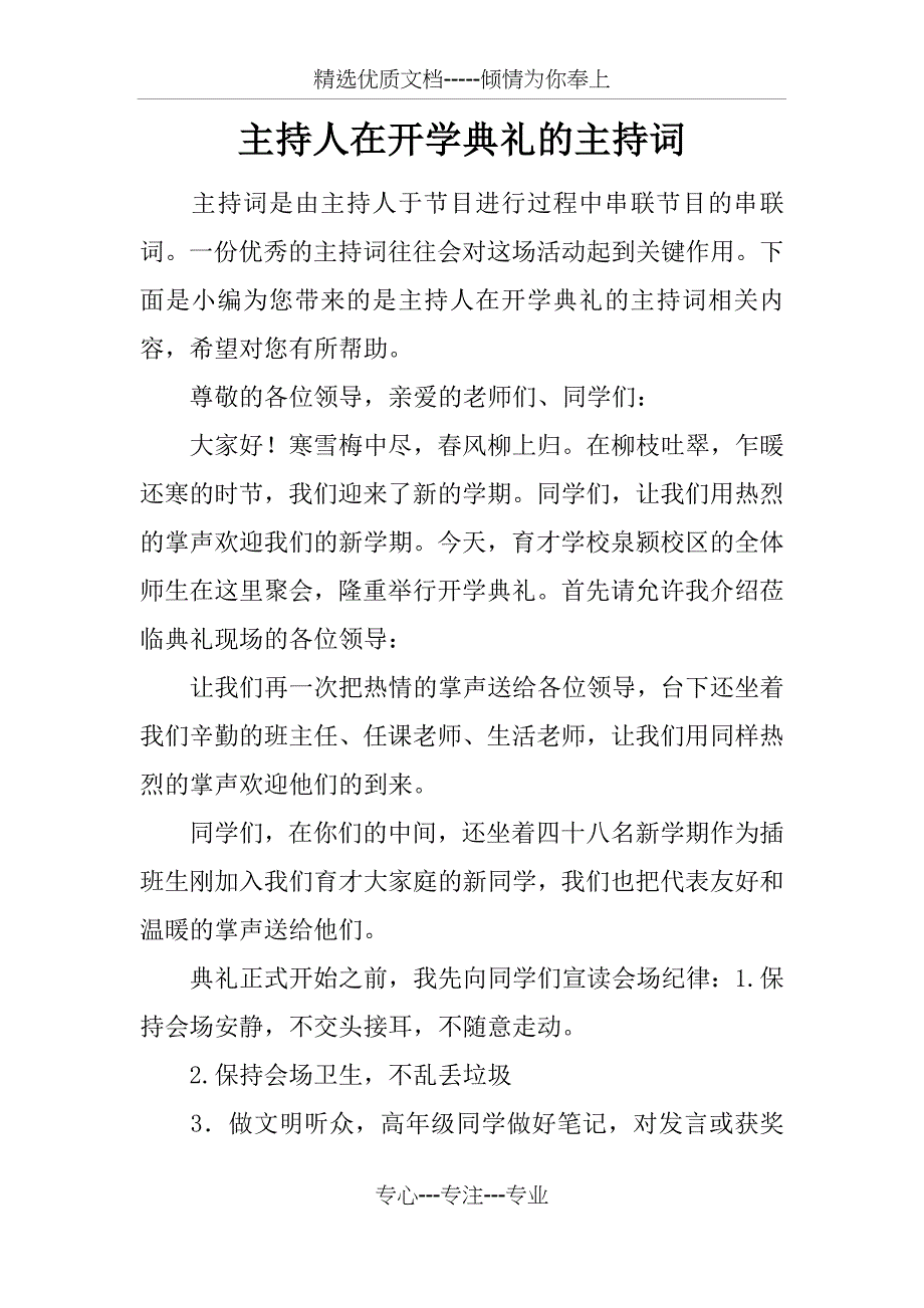 主持人在开学典礼的主持词_第1页