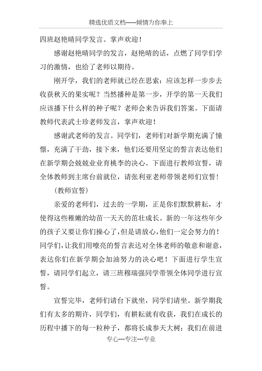 主持人在开学典礼的主持词_第3页