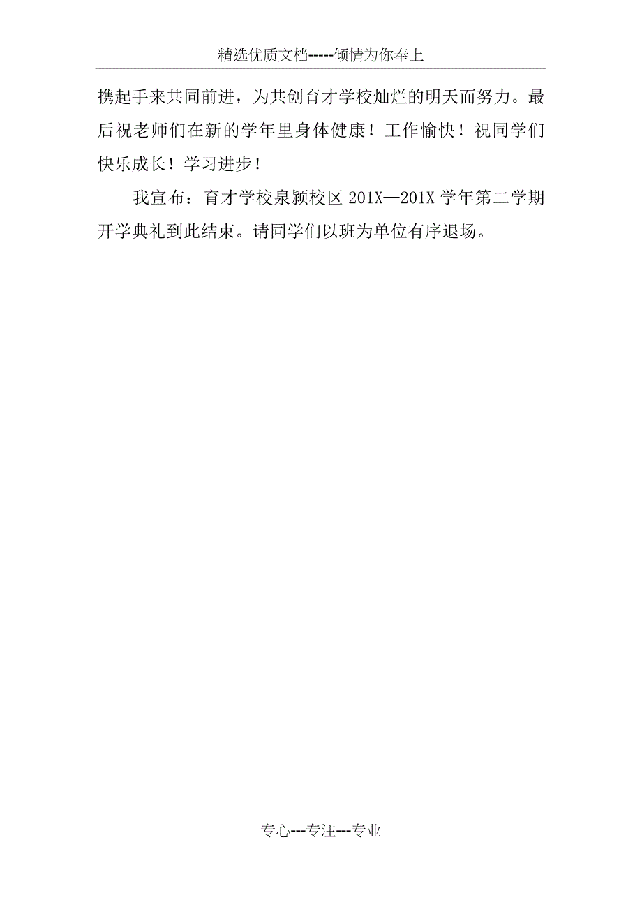 主持人在开学典礼的主持词_第5页