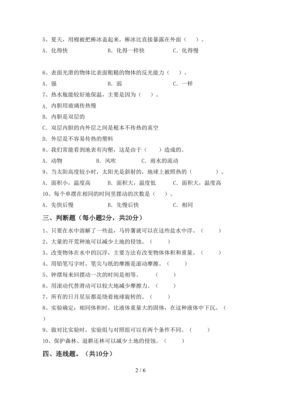 新人教版五年级科学上册期中考试及答案【完整版】.doc_第2页