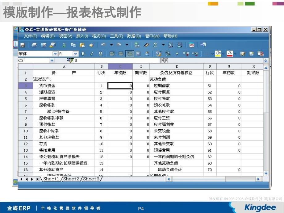 EAS产品培训-报表_第4页