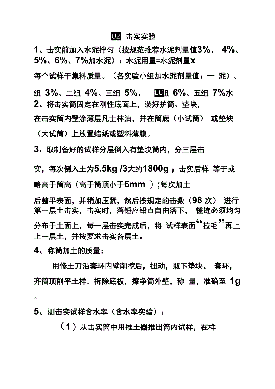 水泥稳定碎石土7天无侧限抗压强度制件_第4页