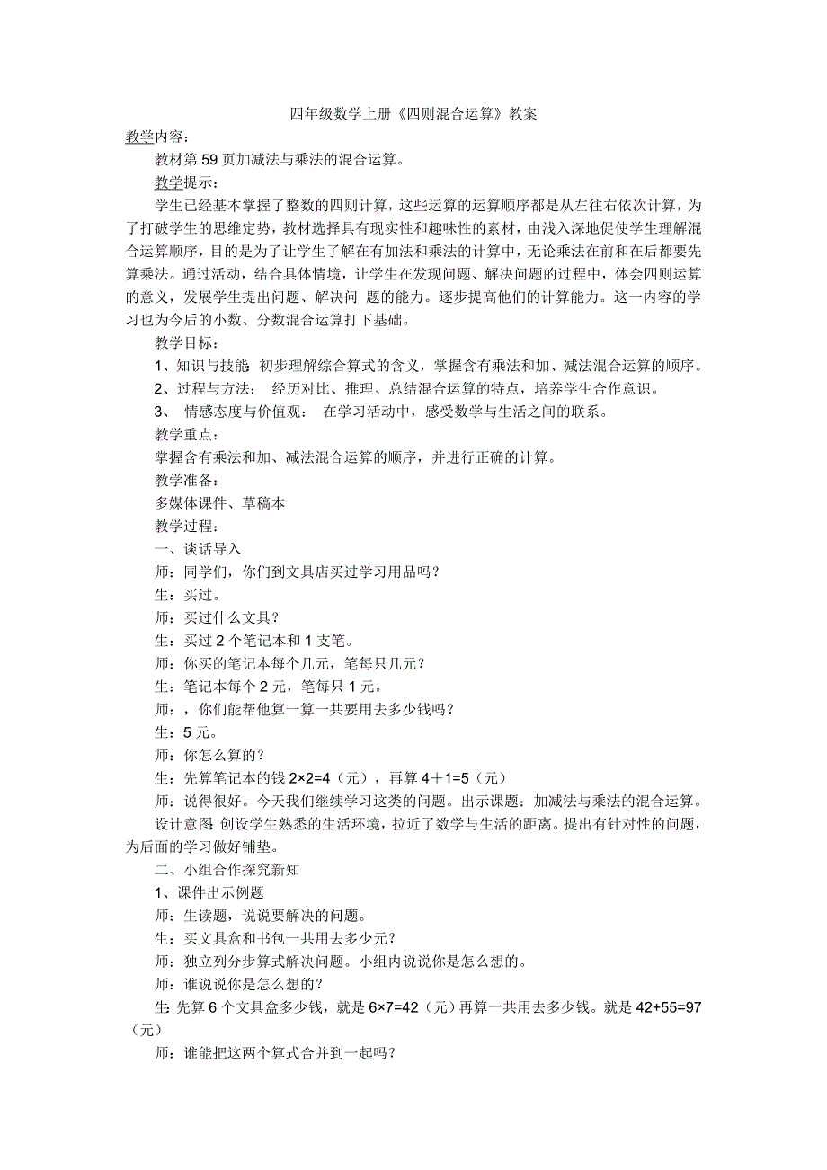 四年级数学上册.doc_第1页