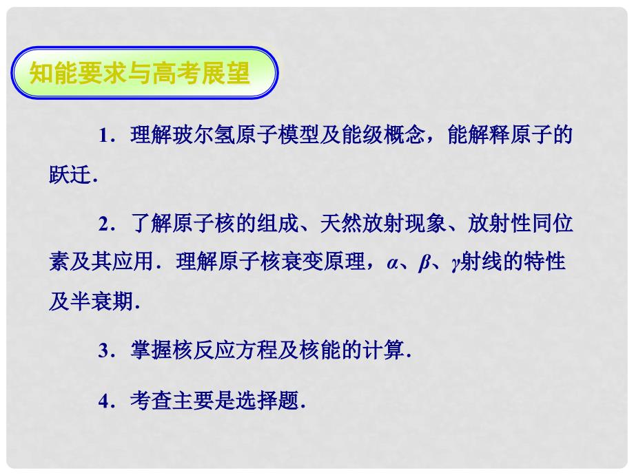 高考物理总复习 第十四章 第二单元 原子结构 原子核课件_第2页