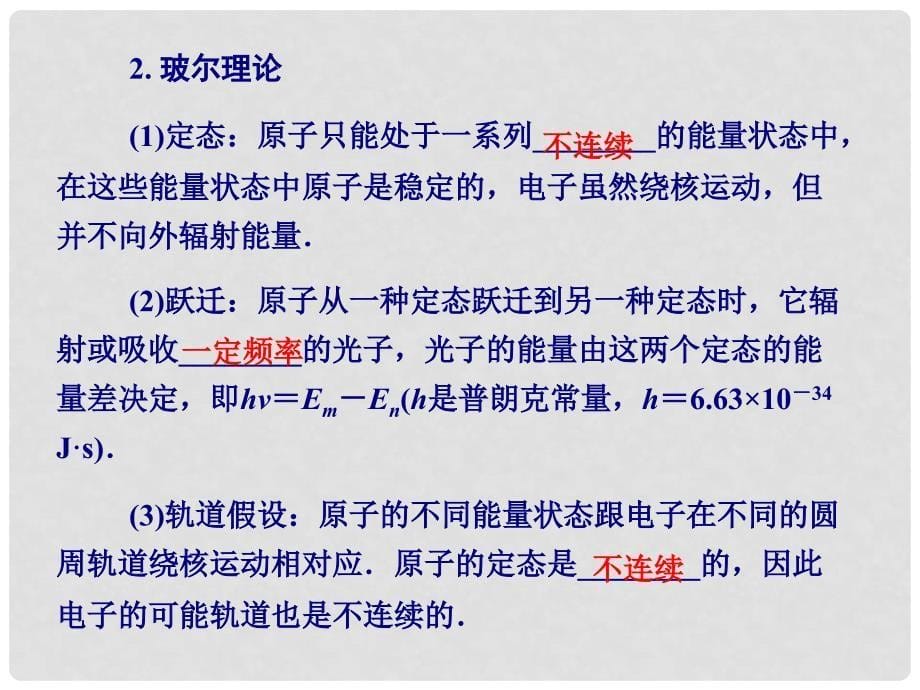 高考物理总复习 第十四章 第二单元 原子结构 原子核课件_第5页