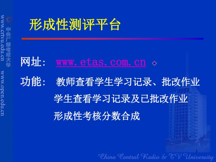 开放英语1多媒体学习系统介绍及研讨_第3页